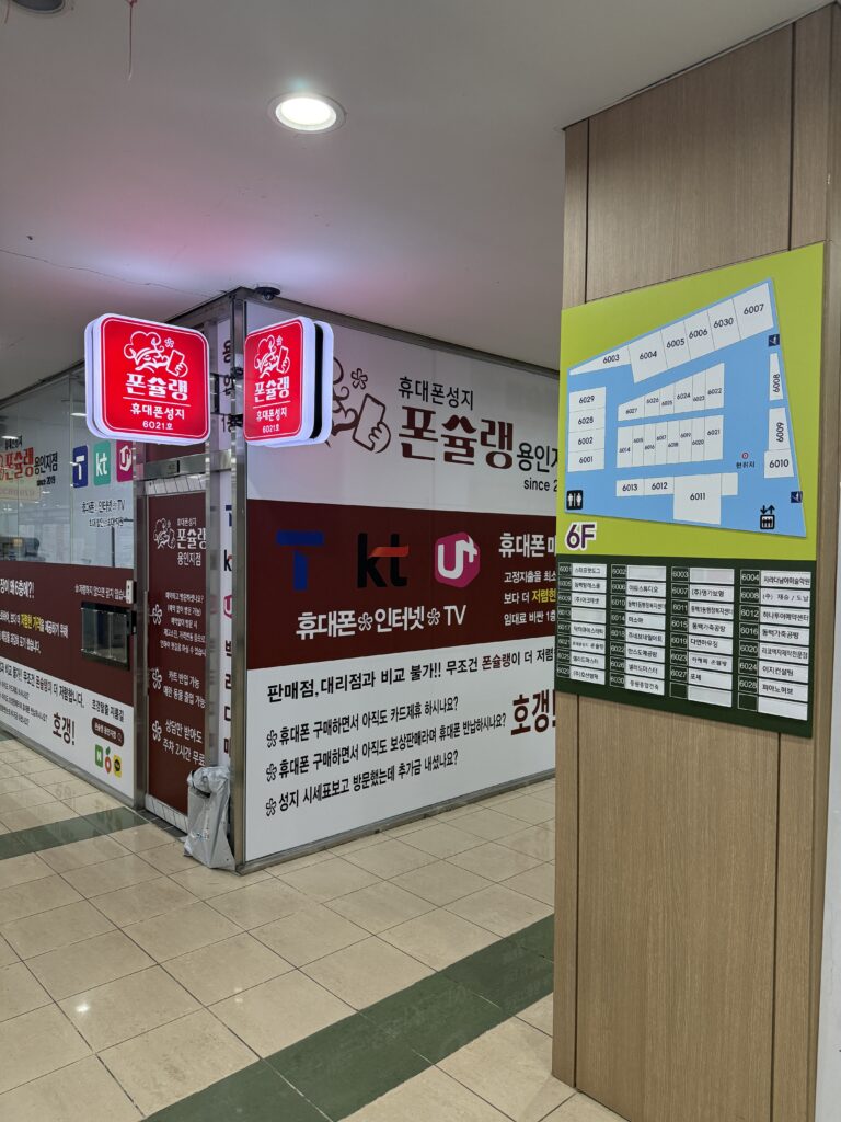 처인구 휴대폰성지에서 핸드폰을 저렴하게 사는 현실적인 방법
