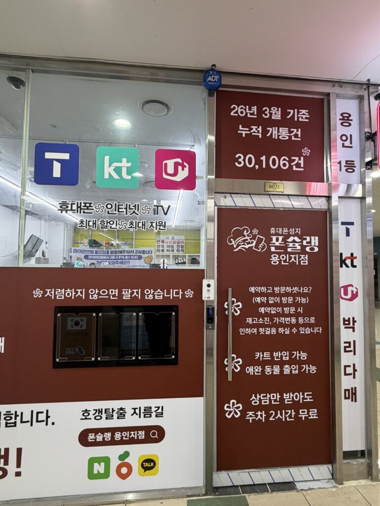 마북동 휴대폰성지 핸드폰 싸게 사는법