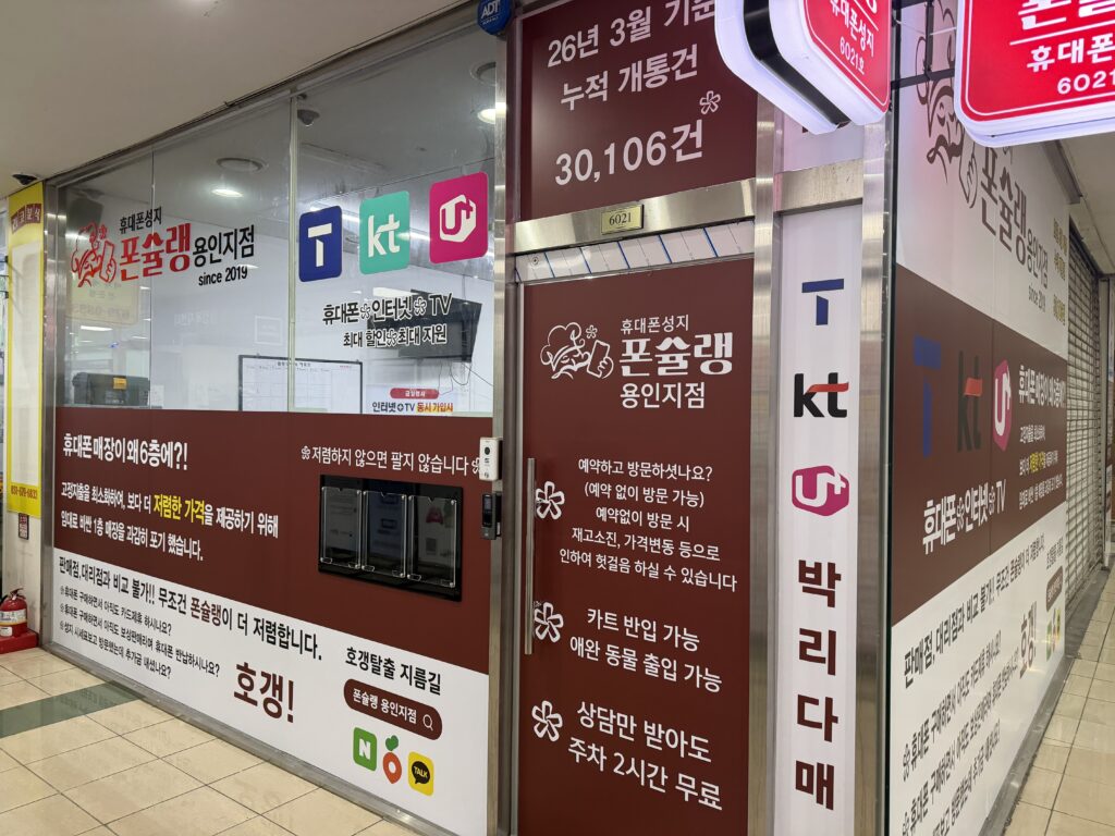 언남동 휴대폰성지 핸드폰 싸게 사는법