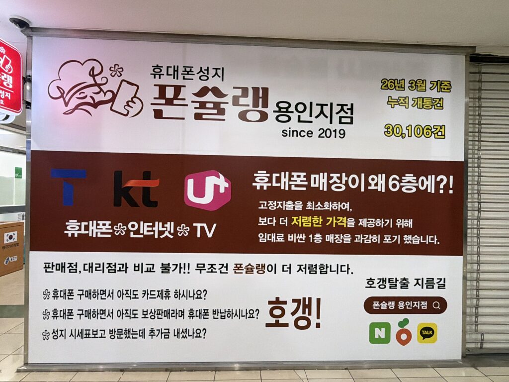 단국대 휴대폰성지 핸드폰 싸게 사는법