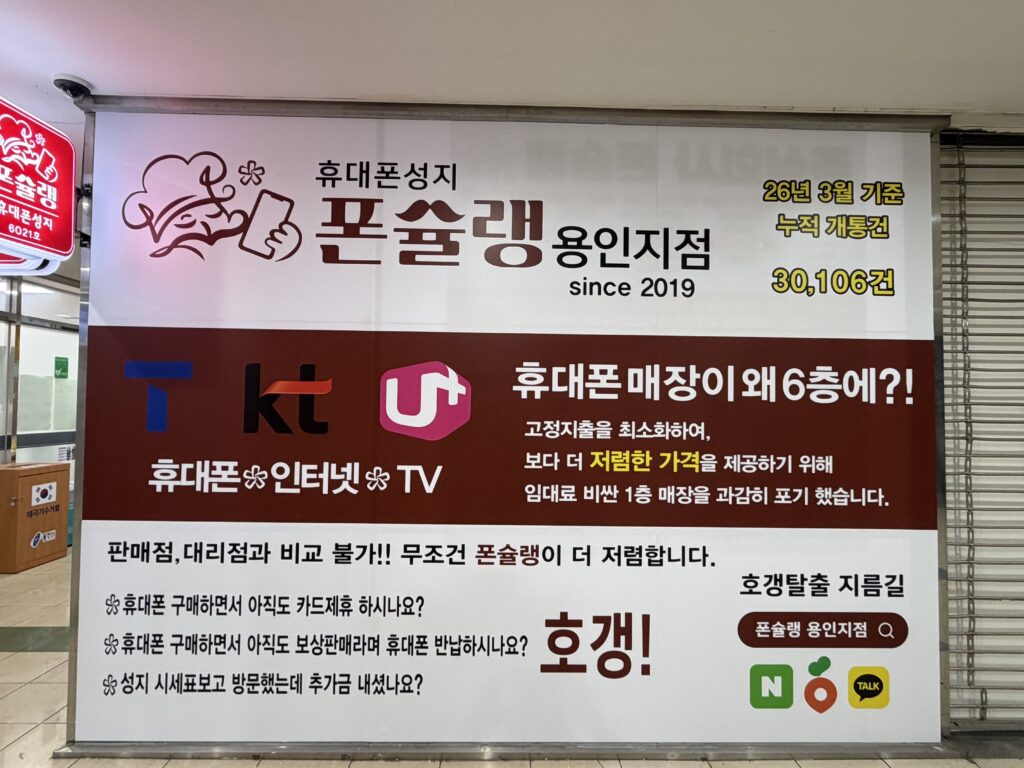 기흥역 휴대폰성지 핸드폰 싸게 사는법