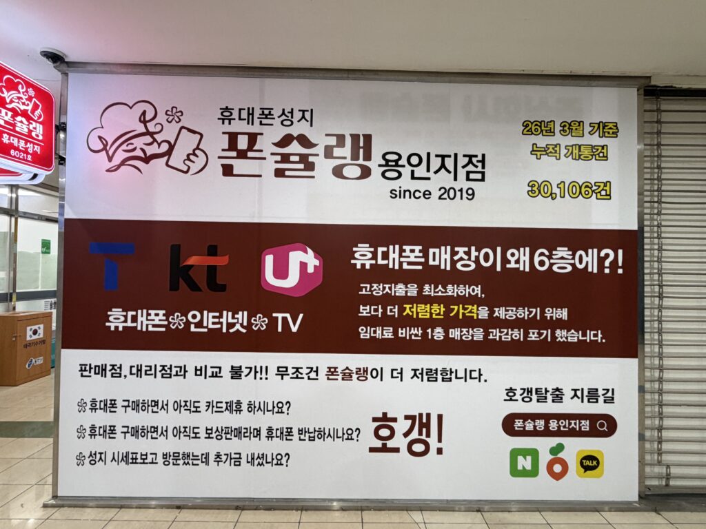 공새동 휴대폰성지 핸드폰 싸게 사는법