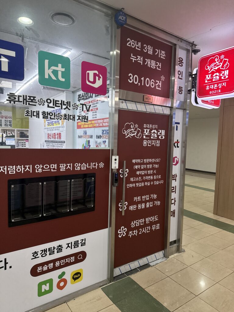 죽전동 휴대폰성지에서 핸드폰 저렴하게 사는 방법: 시세표 읽기부터 실구매 꿀팁까지