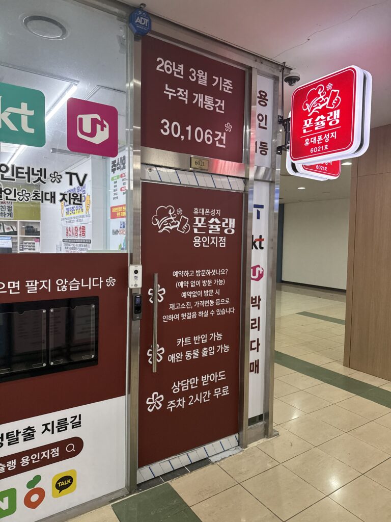 신갈동 휴대폰성지 핸드폰 저렴하게 구매하는 방법: 시세표 읽기부터 실구매 꿀팁까지