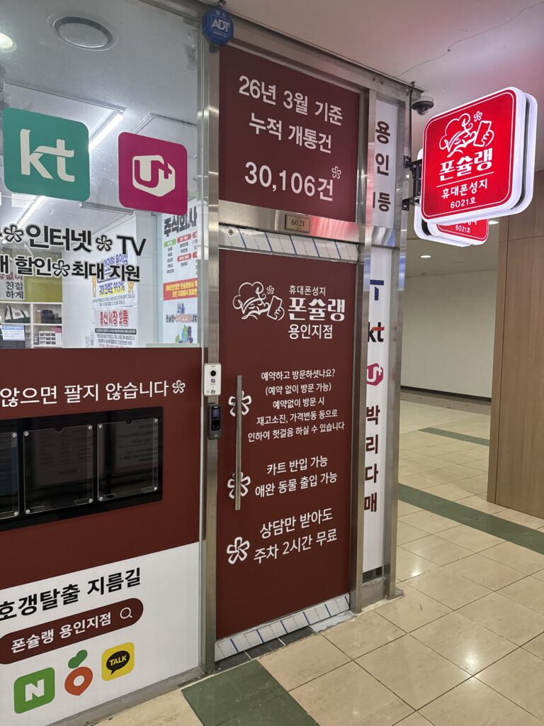 역북동 휴대폰성지 핸드폰 저렴하게 구매하는 방법: 시세표 읽기부터 실구매 꿀팁까지