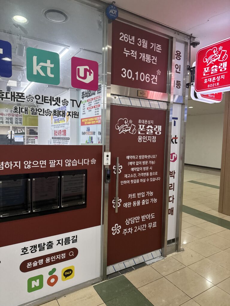 고매동 휴대폰성지 핸드폰 저렴하게 구매하는 방법: 시세표 읽기부터 실구매 꿀팁까지