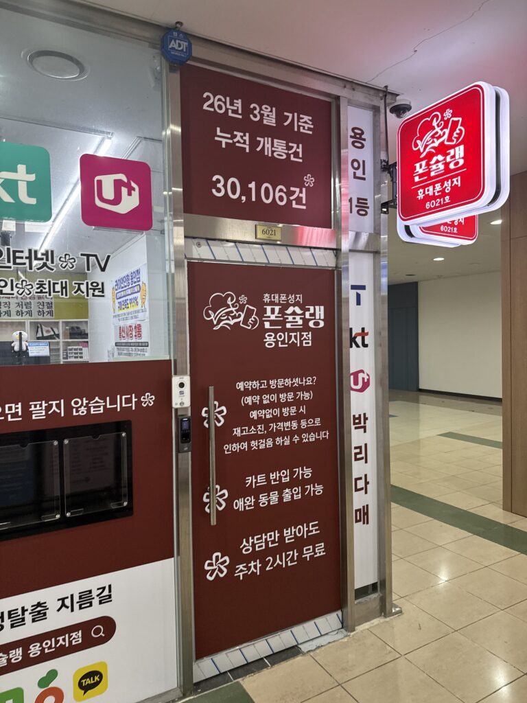 상현동 휴대폰성지 핸드폰 저렴하게 구매하는 방법: 시세표 읽기부터 실구매 꿀팁까지