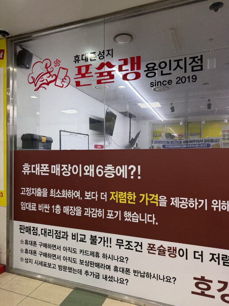 죽전역 휴대폰성지 핸드폰 싸게 사는법