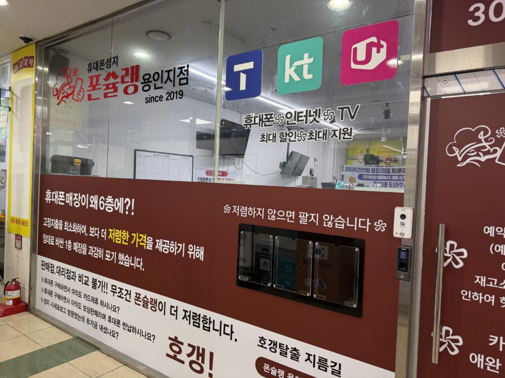 구성역 휴대폰성지 핸드폰 싸게 사는법