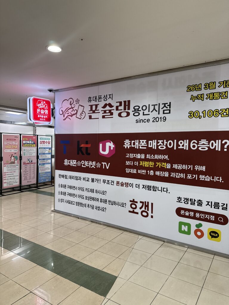 죽전역 휴대폰성지 핸드폰 싸게 사는법