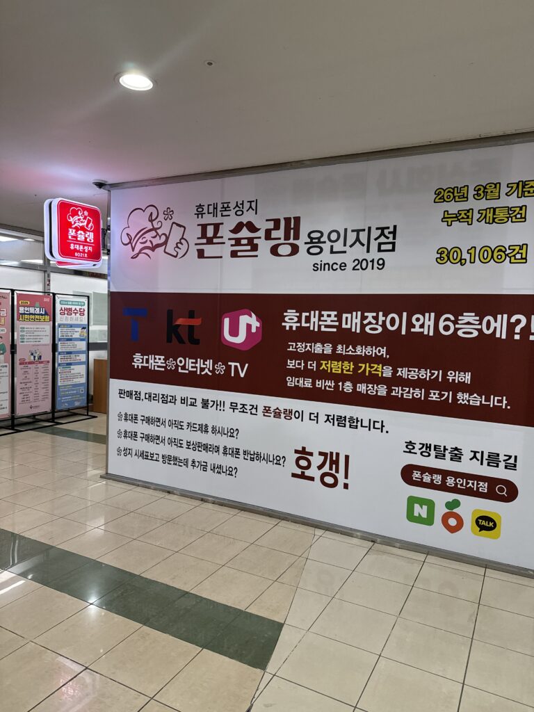 기흥역 휴대폰성지에서 핸드폰 알뜰하게 사는 꿀팁