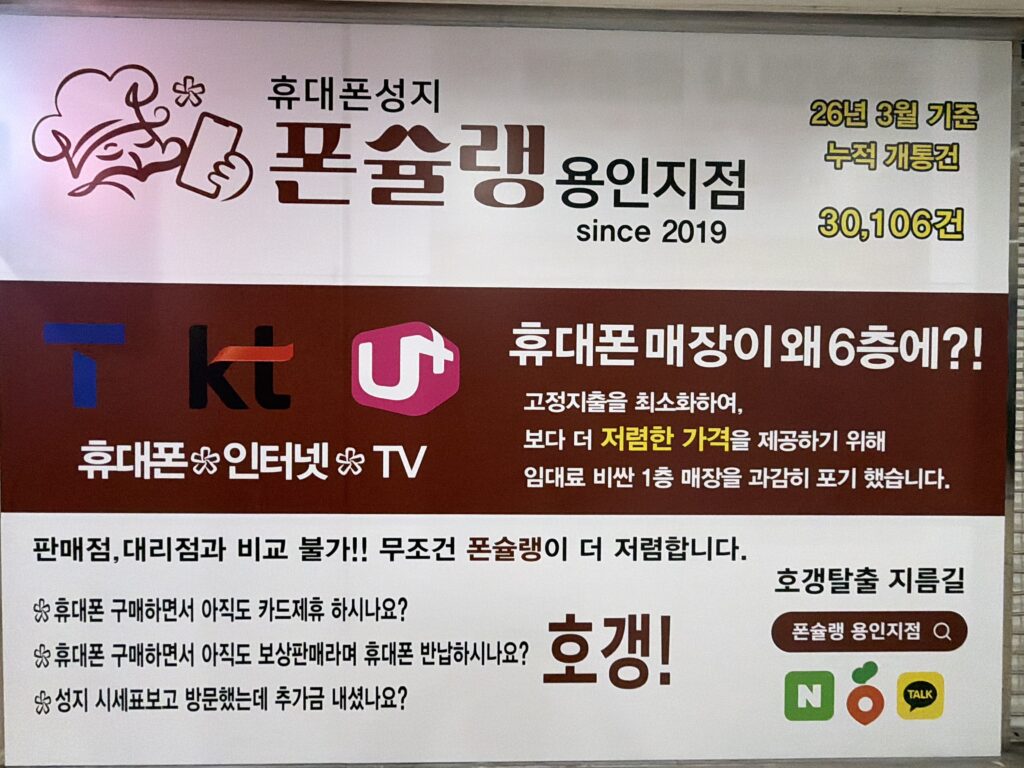 기흥구청 휴대폰성지 핸드폰 싸게 사는법