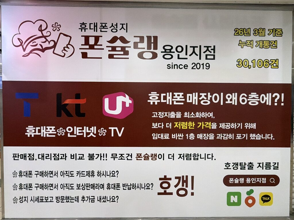 동백 미르휴먼센터 휴대폰성지 핸드폰 싸게 사는법