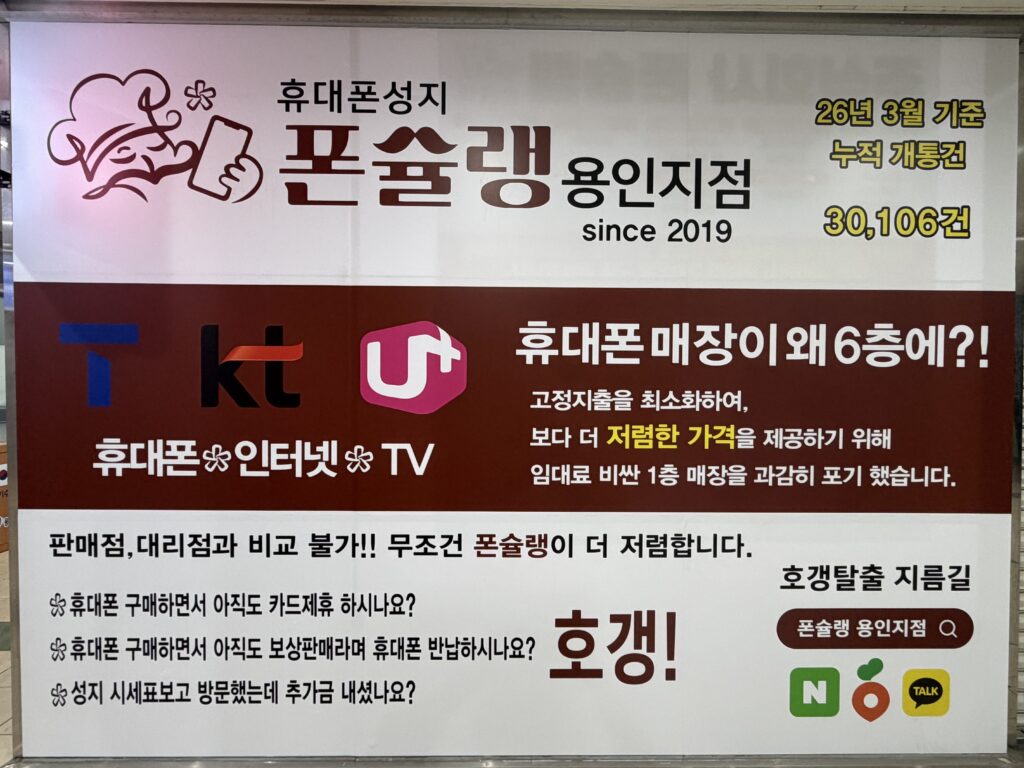 기흥AK 휴대폰성지 핸드폰 싸게 사는법