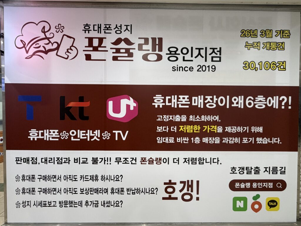 강남대 휴대폰성지 핸드폰 싸게 사는법