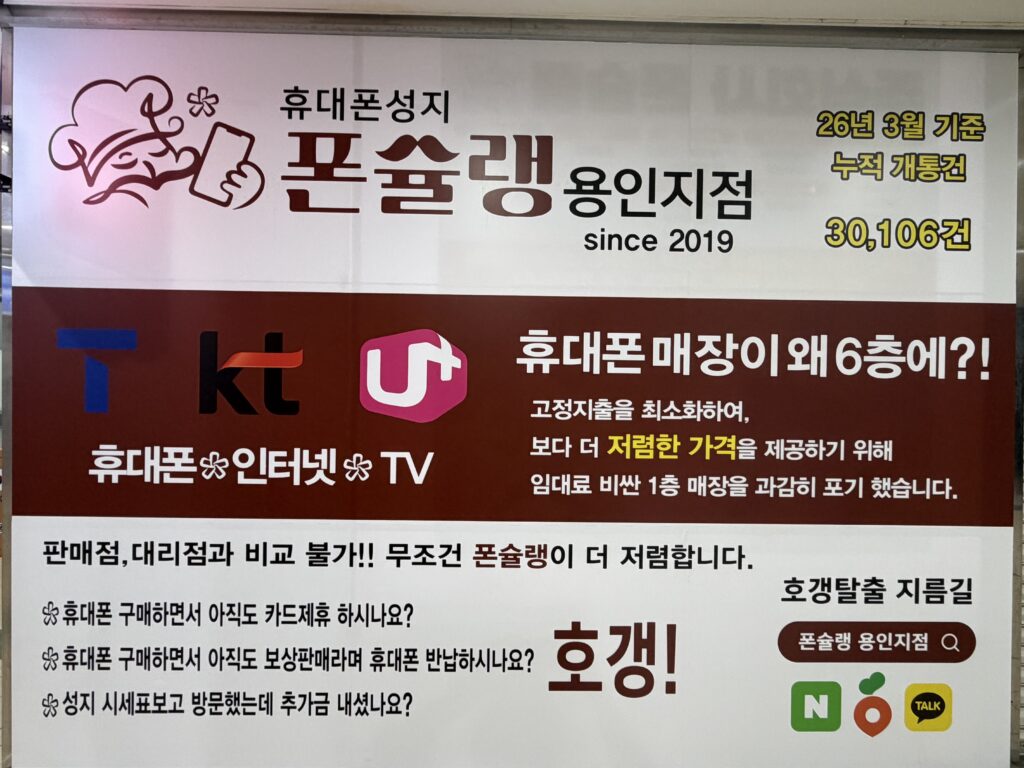 기흥IC 휴대폰성지 핸드폰 싸게 사는법