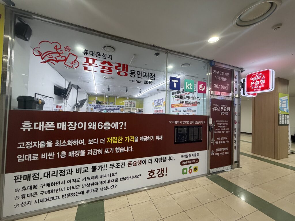 신동백 휴대폰성지 핸드폰 싸게 사는법
