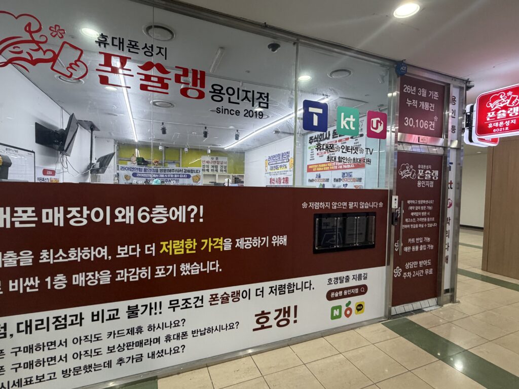 언남동 휴대폰성지 핸드폰 싸게 사는법