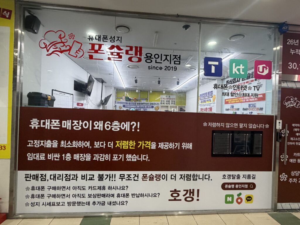 농서동 휴대폰성지 핸드폰 싸게 사는법