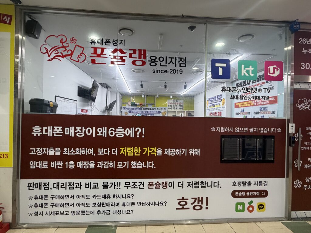 강남대학교 휴대폰성지 핸드폰 싸게 사는법