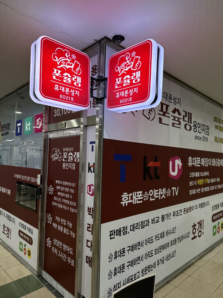 보정역 휴대폰성지에서 손해 없이 싸게 사는 핸드폰 구매 가이드