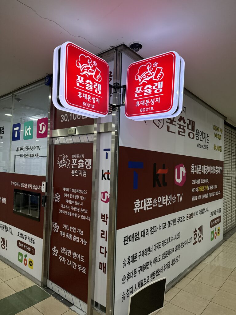 마북동 휴대폰성지에서 손해 없이 싸게 사는 핸드폰 구매 가이드