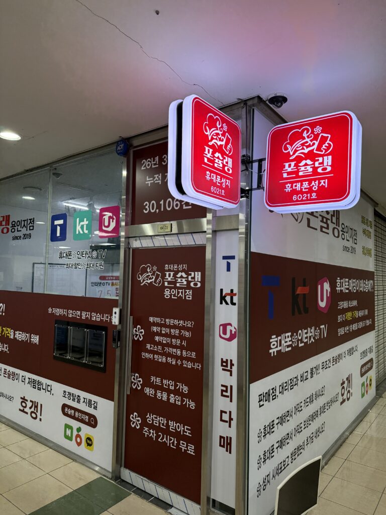 처인구 휴대폰성지에서 손해 없이 싸게 사는 핸드폰 구매 가이드
