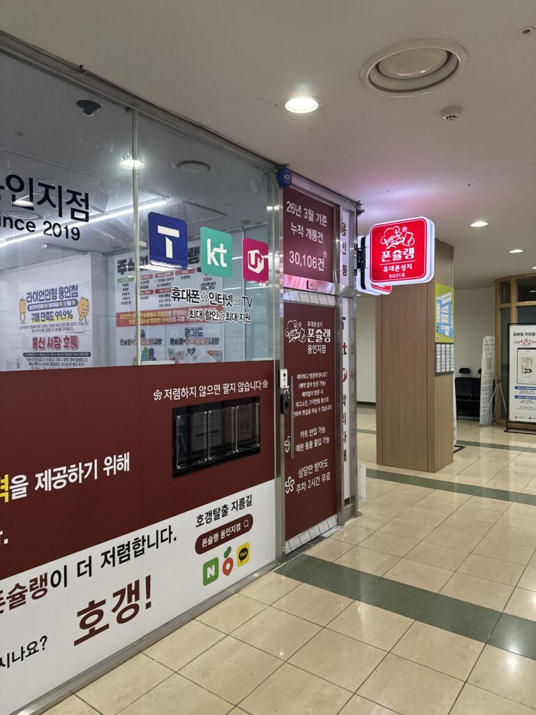 원삼면 휴대폰성지 핸드폰 착한 가격으로 사는 꿀 팁