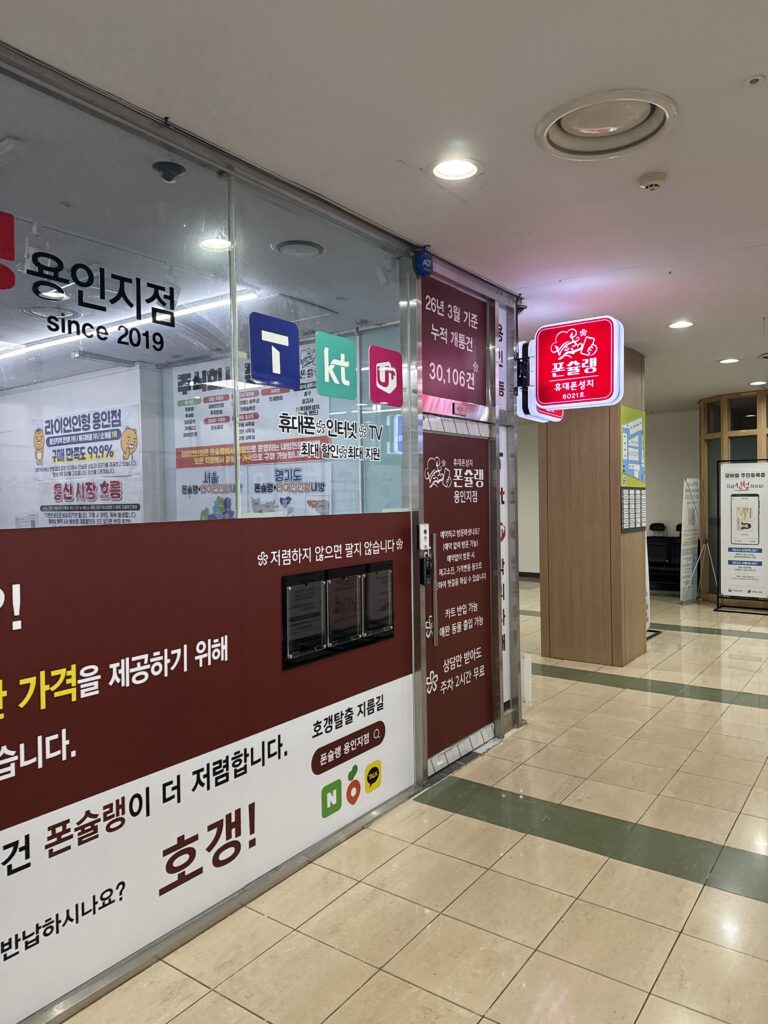 구성동 휴대폰 성지에서 싸게사는법과 핸드폰 구입 과정 총정리