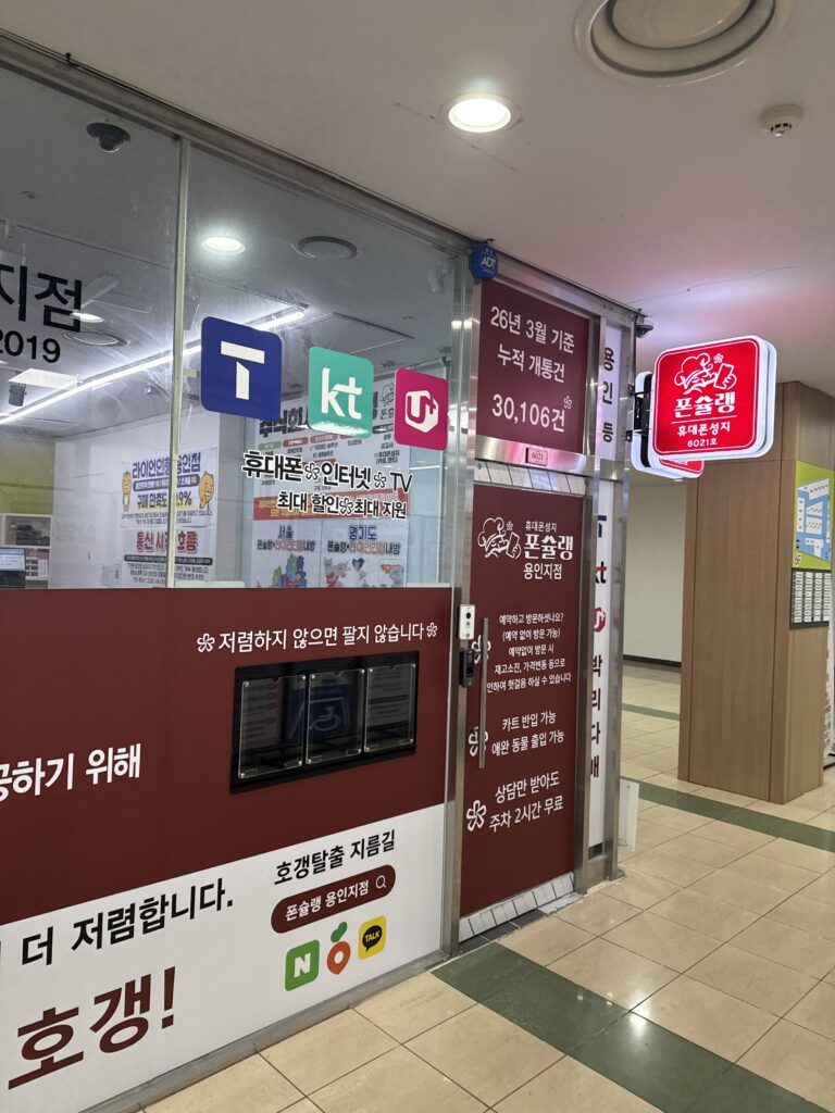 보라동 휴대폰 성지에서 싸게사는법과 핸드폰 구입 과정 총정리