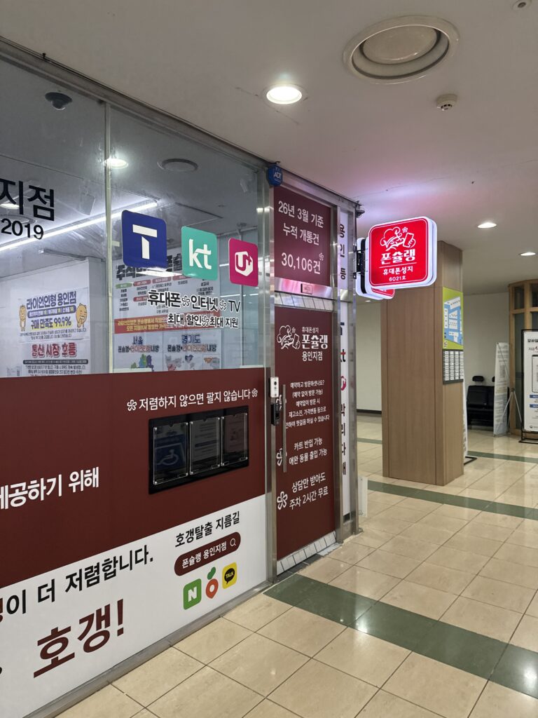 신갈동 휴대폰 성지에서 싸게사는법과 핸드폰 구입 과정 총정리