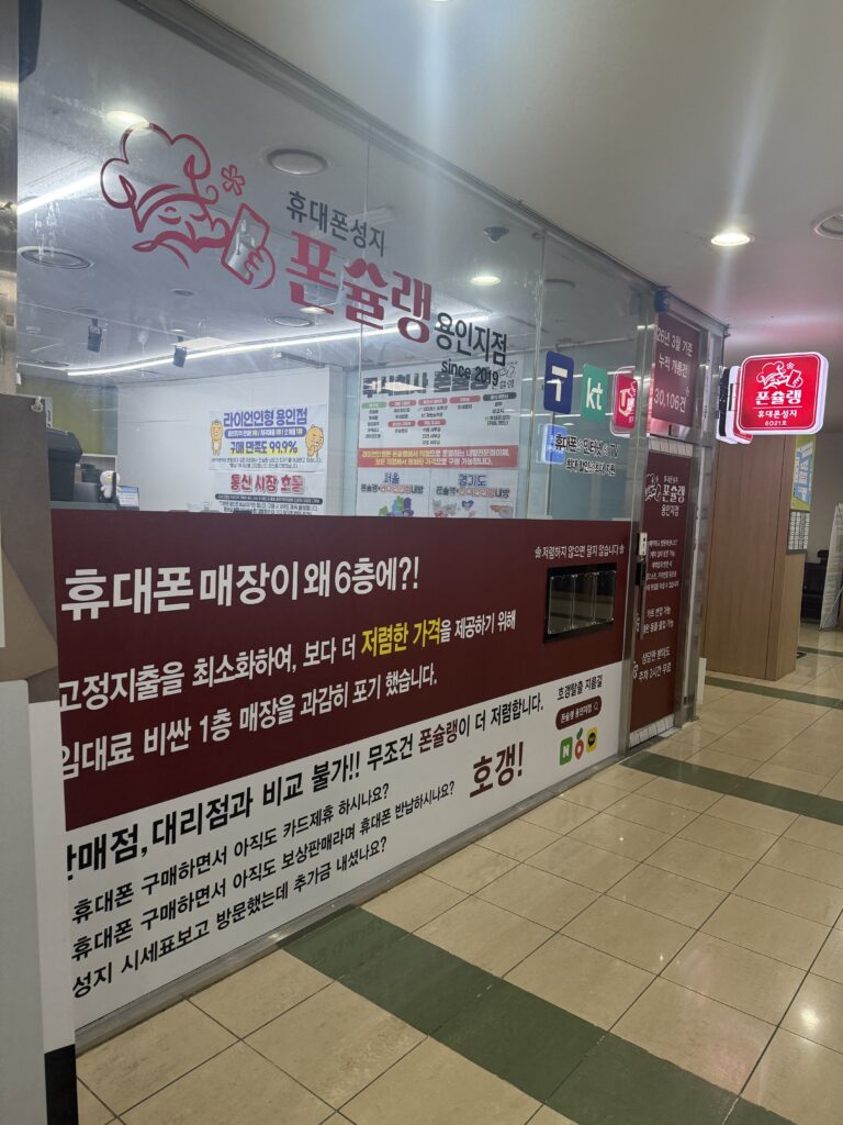 동백동 휴대폰 성지에서 싸게사는법과 핸드폰 구입 과정 총정리