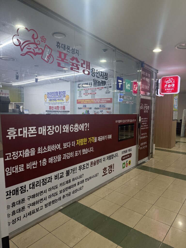 역북동 휴대폰 성지에서 싸게사는법과 핸드폰 구입 과정 총정리