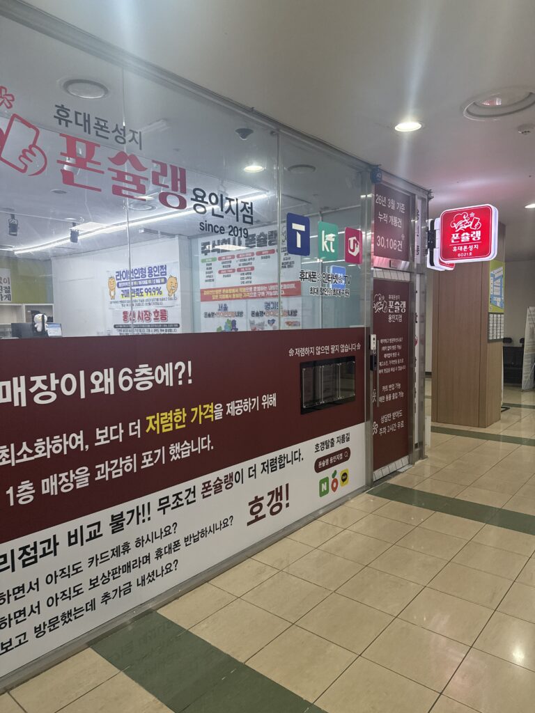 성복동 휴대폰 성지에서 싸게사는법과 핸드폰 구입 과정 총정리