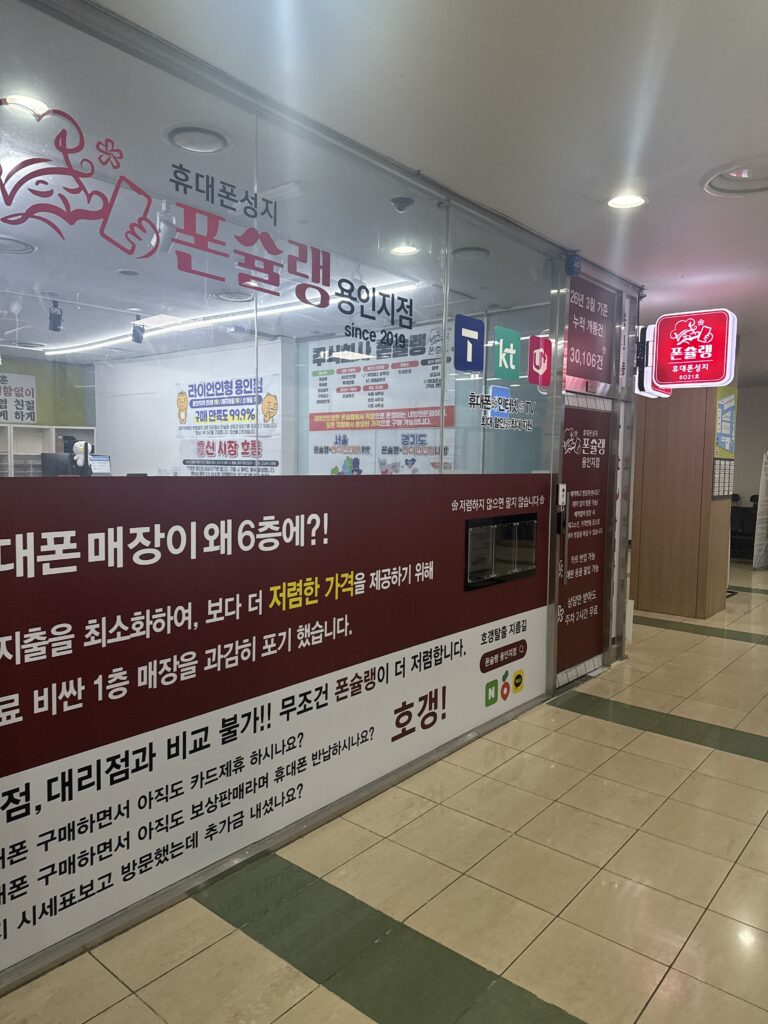 상현동 휴대폰 성지에서 싸게사는법과 핸드폰 구입 과정 총정리