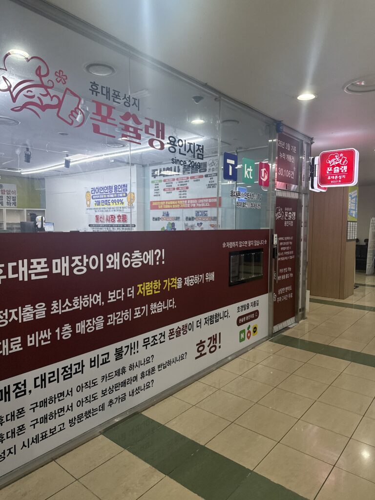 죽전동 휴대폰 성지에서 싸게사는법과 핸드폰 구입 과정 총정리
