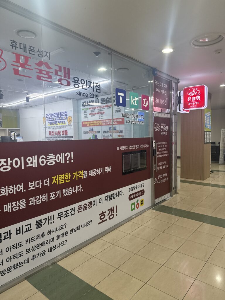 신봉동 휴대폰 성지에서 싸게사는법과 핸드폰 구입 과정 총정리