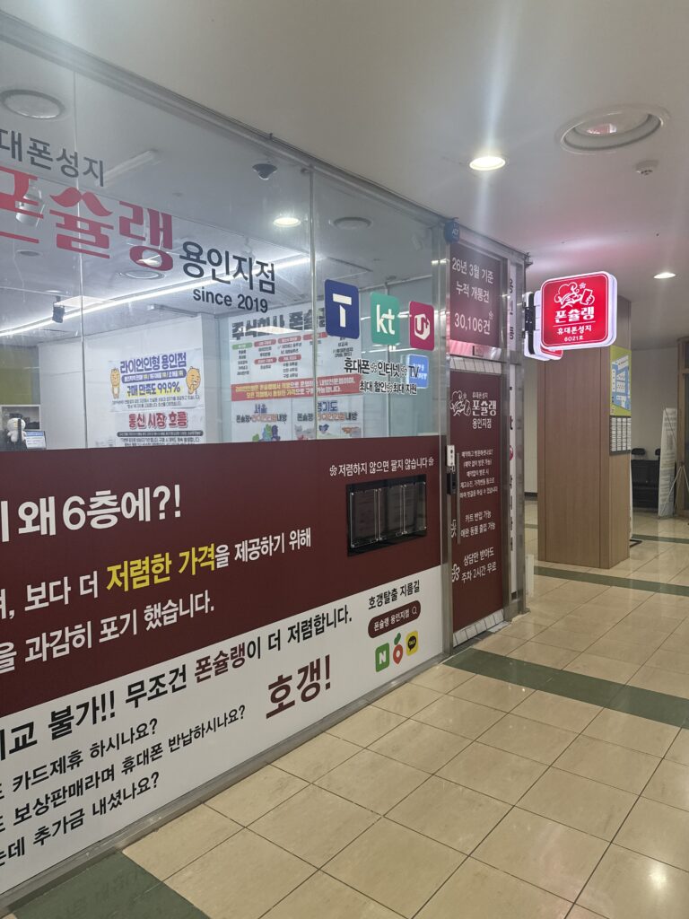 풍덕천동 휴대폰 성지에서 핸드폰 싸게 사는 법과 구입 과정 한 번에 정리