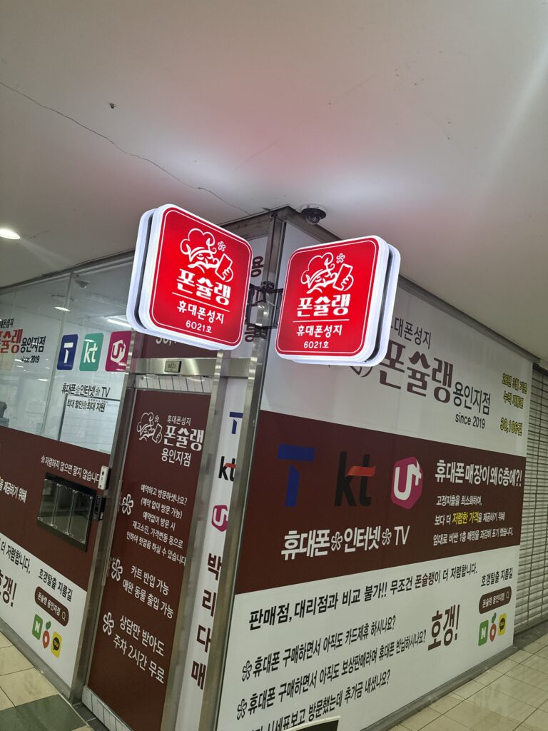 백암면 휴대폰성지 핸드폰 대리점 시세표 비교 꿀팁 한 번에 정리