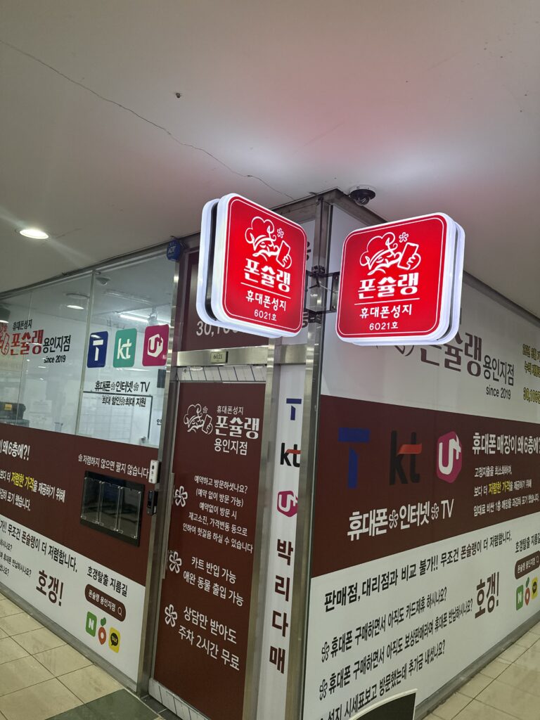 삼가동 휴대폰성지 핸드폰 대리점 시세표 비교 꿀팁 한 번에 정리