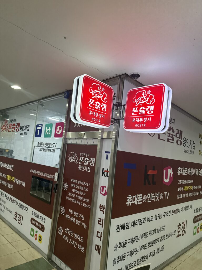 역북동 휴대폰성지 핸드폰 대리점 시세표 비교 꿀팁 한 번에 정리