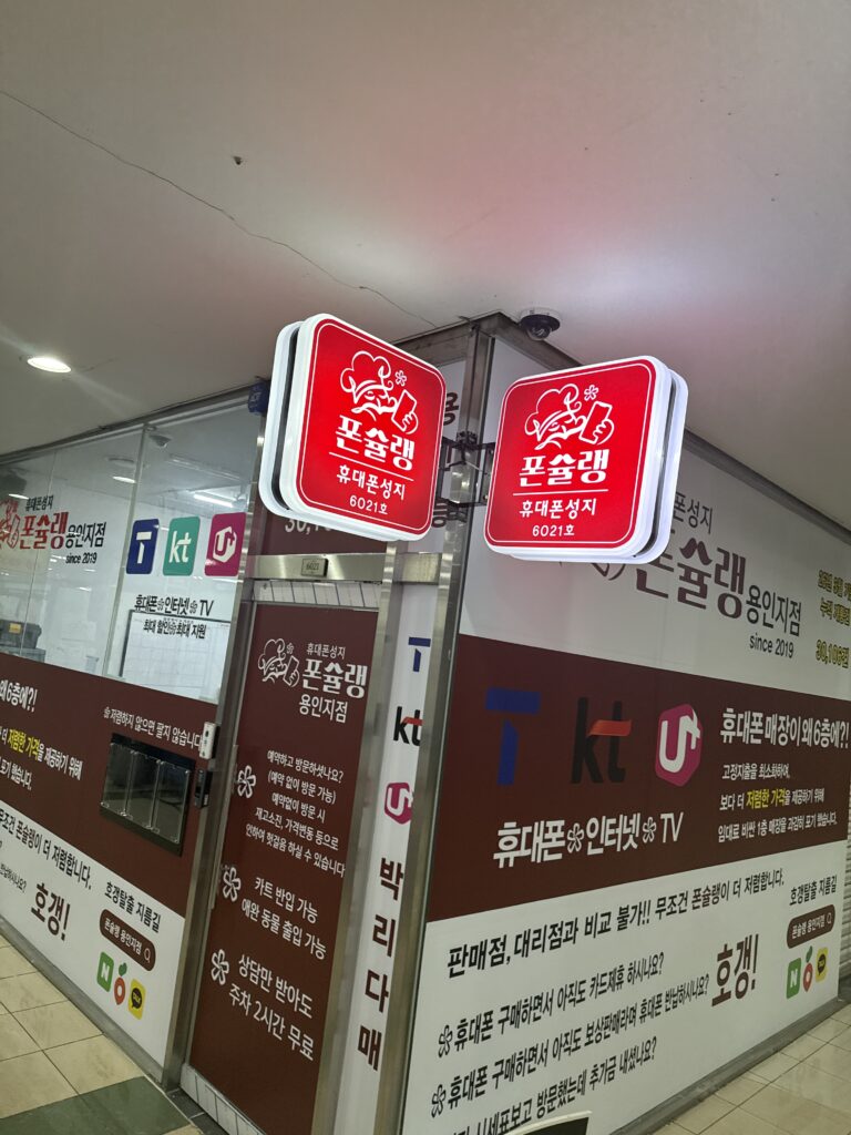 마평동 휴대폰성지 핸드폰 대리점 시세표 비교 꿀팁 한 번에 정리