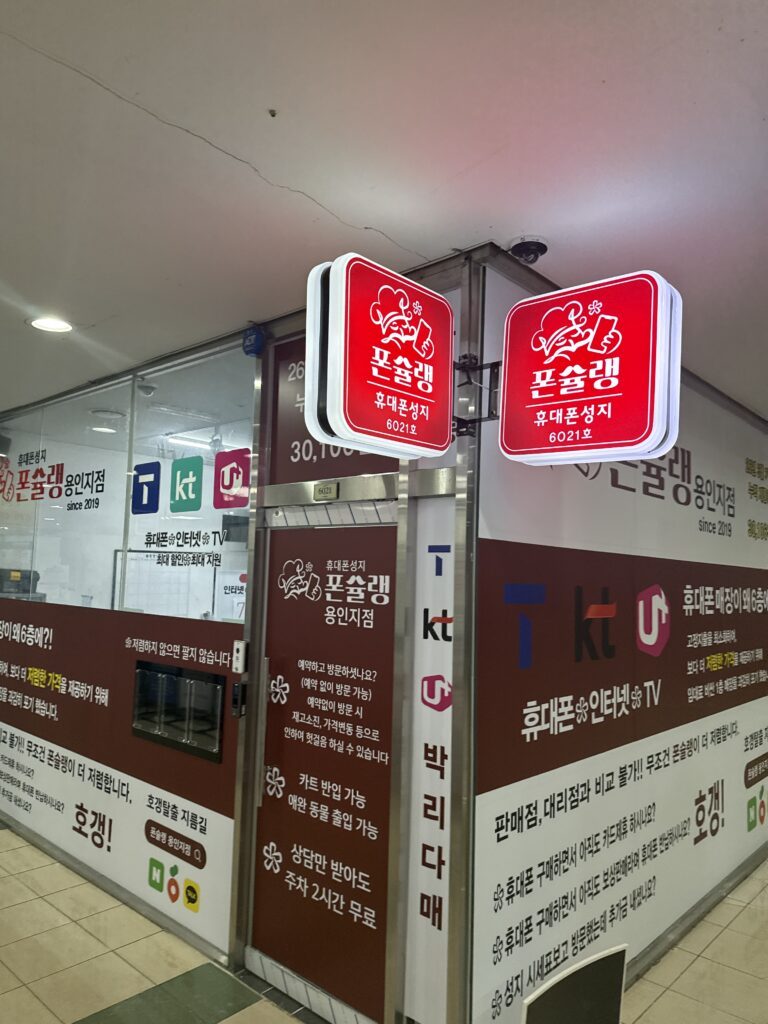 김량장동 휴대폰성지 핸드폰 대리점 시세표 비교 꿀팁 한 번에 정리