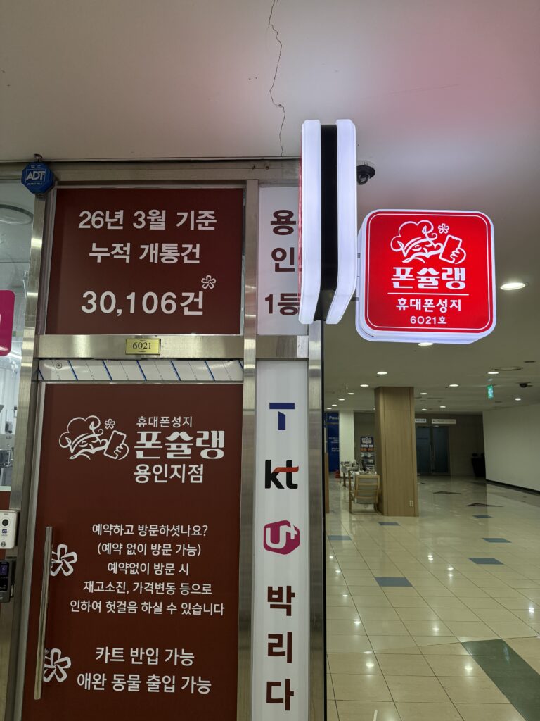 용인 죽전동 휴대폰 성지에서 핸드폰 매장 가격 비교로 실속 있게 구매하는 방법