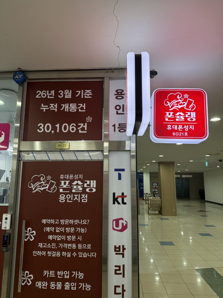 용인 역북동 휴대폰 성지에서 핸드폰 매장 가격 비교로 실속 있게 구매하는 방법