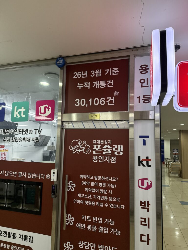 용인 중동 휴대폰 성지에서 핸드폰 매장 가격 비교로 실속 있게 구매하는 방법