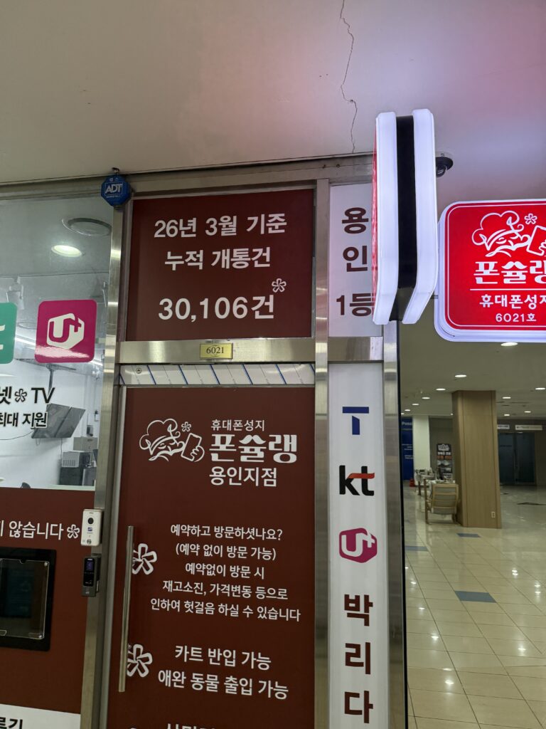 용인 동백동 휴대폰 성지에서 핸드폰 매장 가격 비교로 실속 있게 구매하는 방법