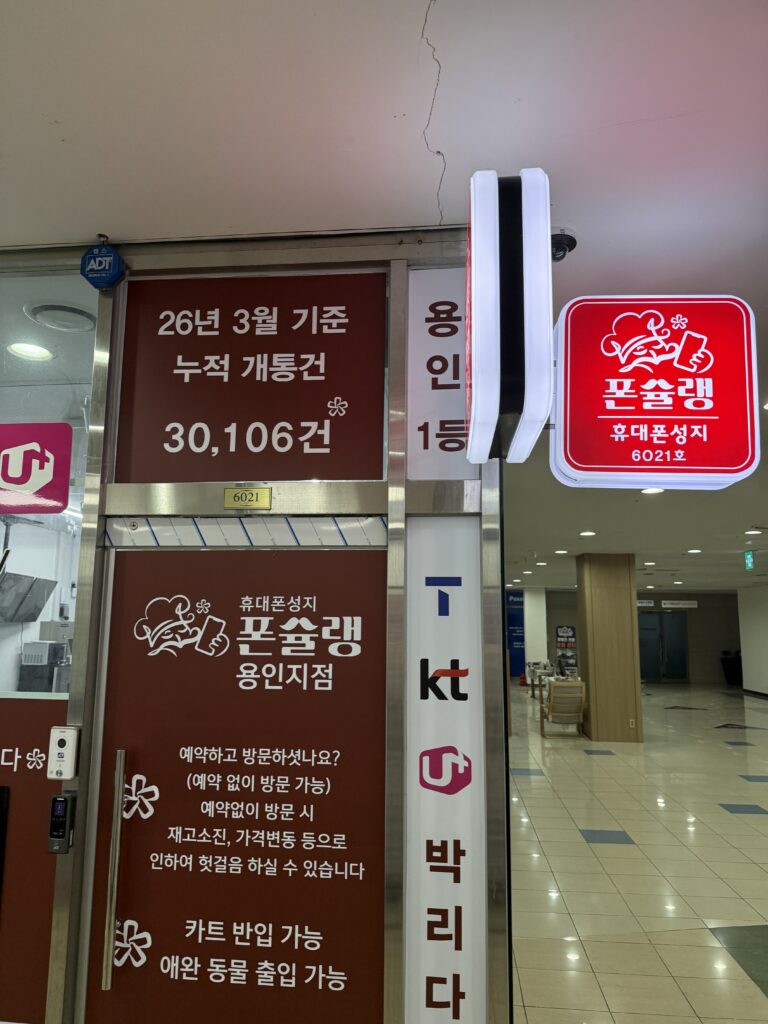 용인 동백역 휴대폰 성지에서 핸드폰 매장 가격 비교로 실속 있게 구매하는 방법