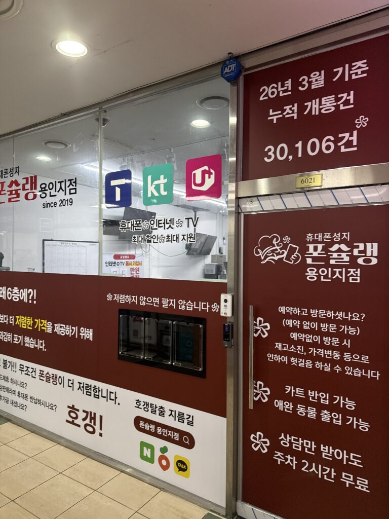 용인 처인구 휴대폰 성지에서 핸드폰 매장 가격 비교하고 똑똑하게 사는 방법