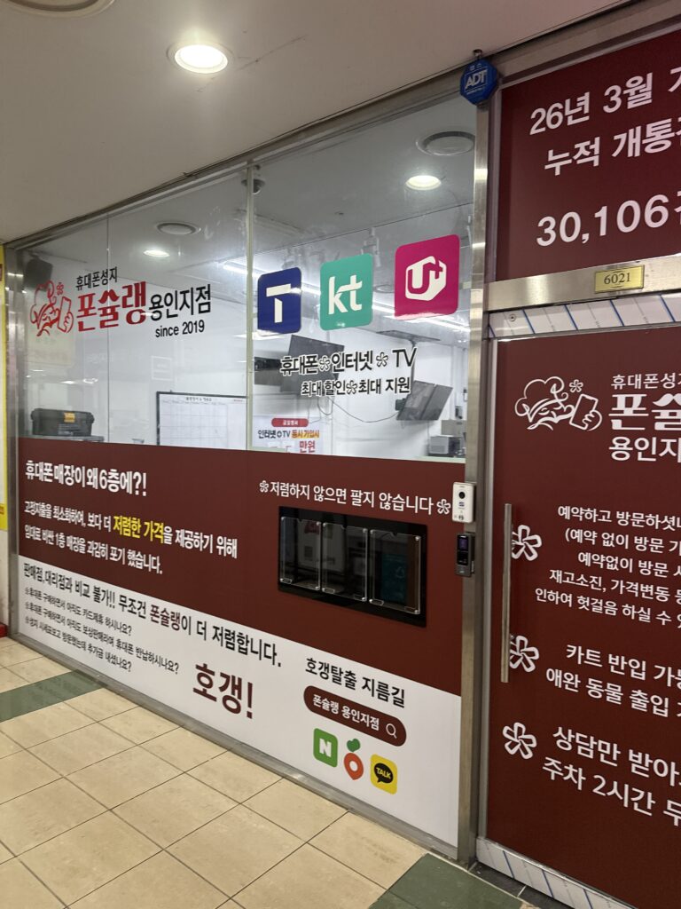 용인 기흥구 휴대폰 성지에서 핸드폰 매장 가격 비교하고 똑똑하게 사는 방법